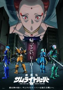 Yoroi-Shinden Samurai Troopers Part 2